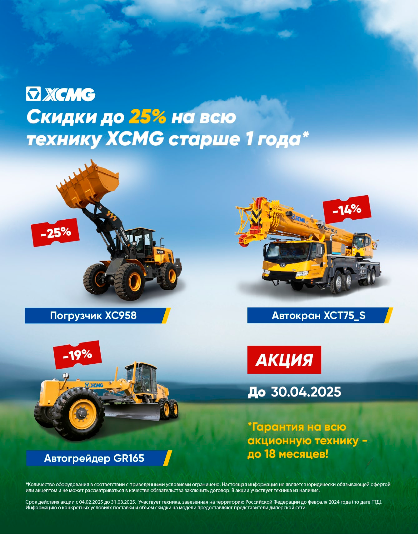 XCMG