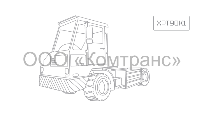 Портовый тягач XCMG XPT90К1